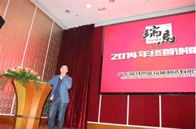 &ldquo;瑞&rdquo;不可擋，馬到功成&mdash;&mdash;記瑞馬壁掛爐2014年度答謝盛典11