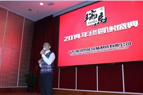 &ldquo;瑞&rdquo;不可擋，馬到功成&mdash;&mdash;記瑞馬壁掛爐2014年度答謝盛典9