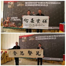 &ldquo;瑞&rdquo;不可擋，馬到功成&mdash;&mdash;記瑞馬壁掛爐2014年度答謝盛典5