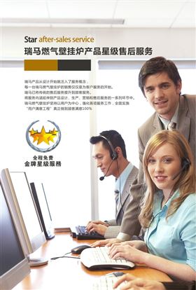 瑞馬家用燃氣壁掛爐專注優(yōu)質(zhì)的服務！