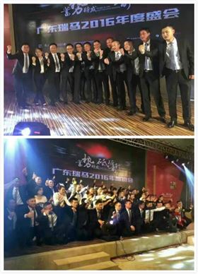 廣東瑞馬&ldquo;十一周年蓄勢(shì)待發(fā)，砥礪前行&rdquo;慶典年會(huì)完美落幕
