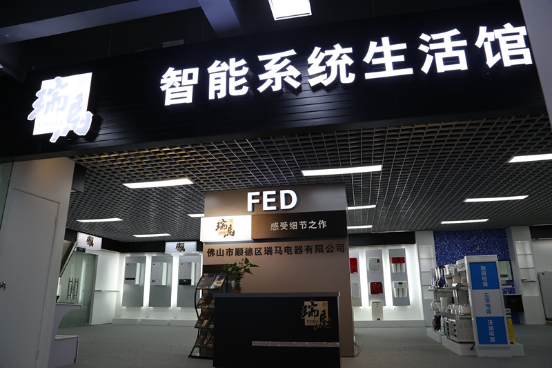 瑞馬燃?xì)獗趻鞝t智能生活體驗館