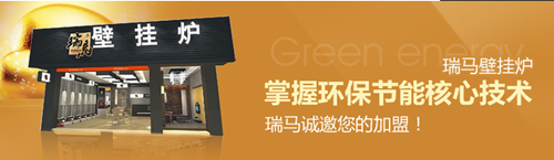 瑞馬壁掛爐，壁掛爐品牌專賣店