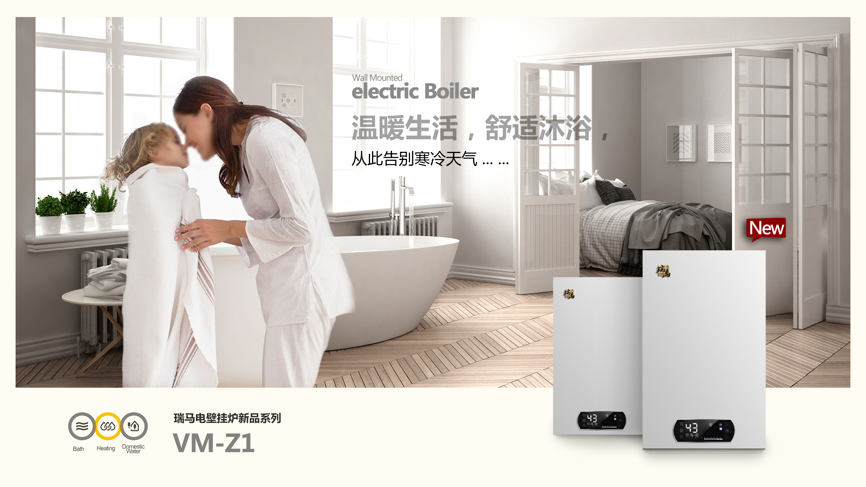 瑞馬再添&ldquo;新成員&rdquo;電壁掛爐，震撼領(lǐng)銜新市場