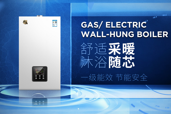 煤改氣工程選哪家低氮壁掛爐廠家好？