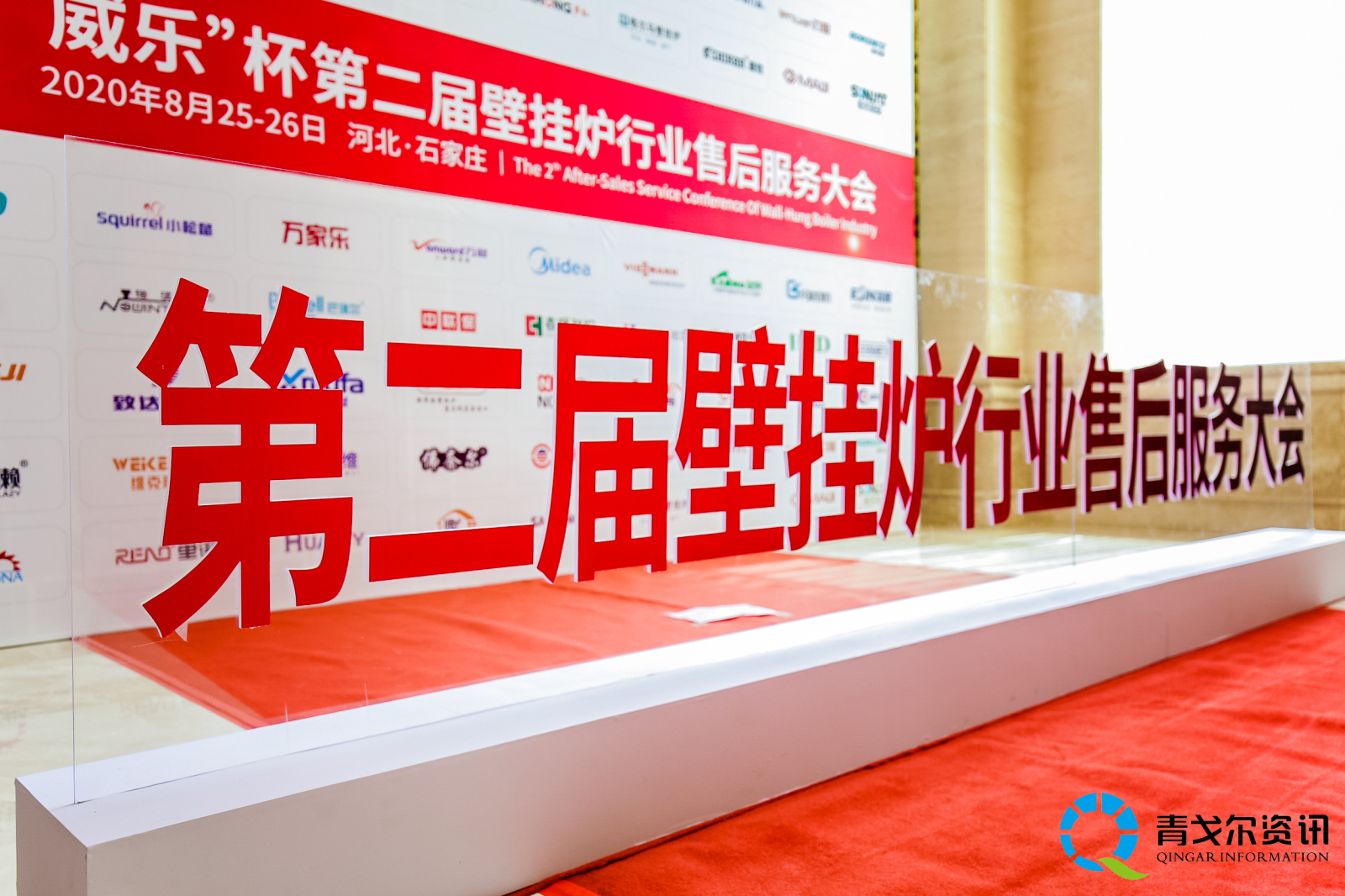 第二屆壁掛爐行業(yè)售后服務大會：瑞馬參與發(fā)起成立&ldquo;售后服務聯(lián)盟&rdquo;