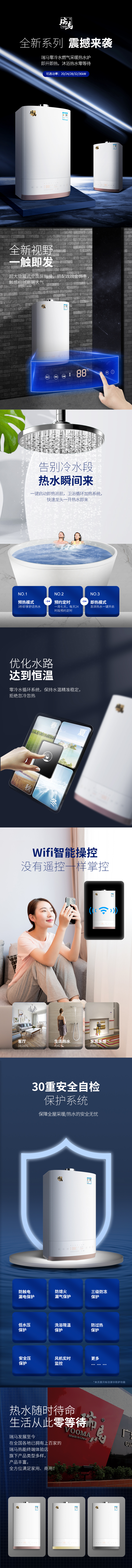 瑞馬全新系列零冷水壁掛爐，震撼來襲！