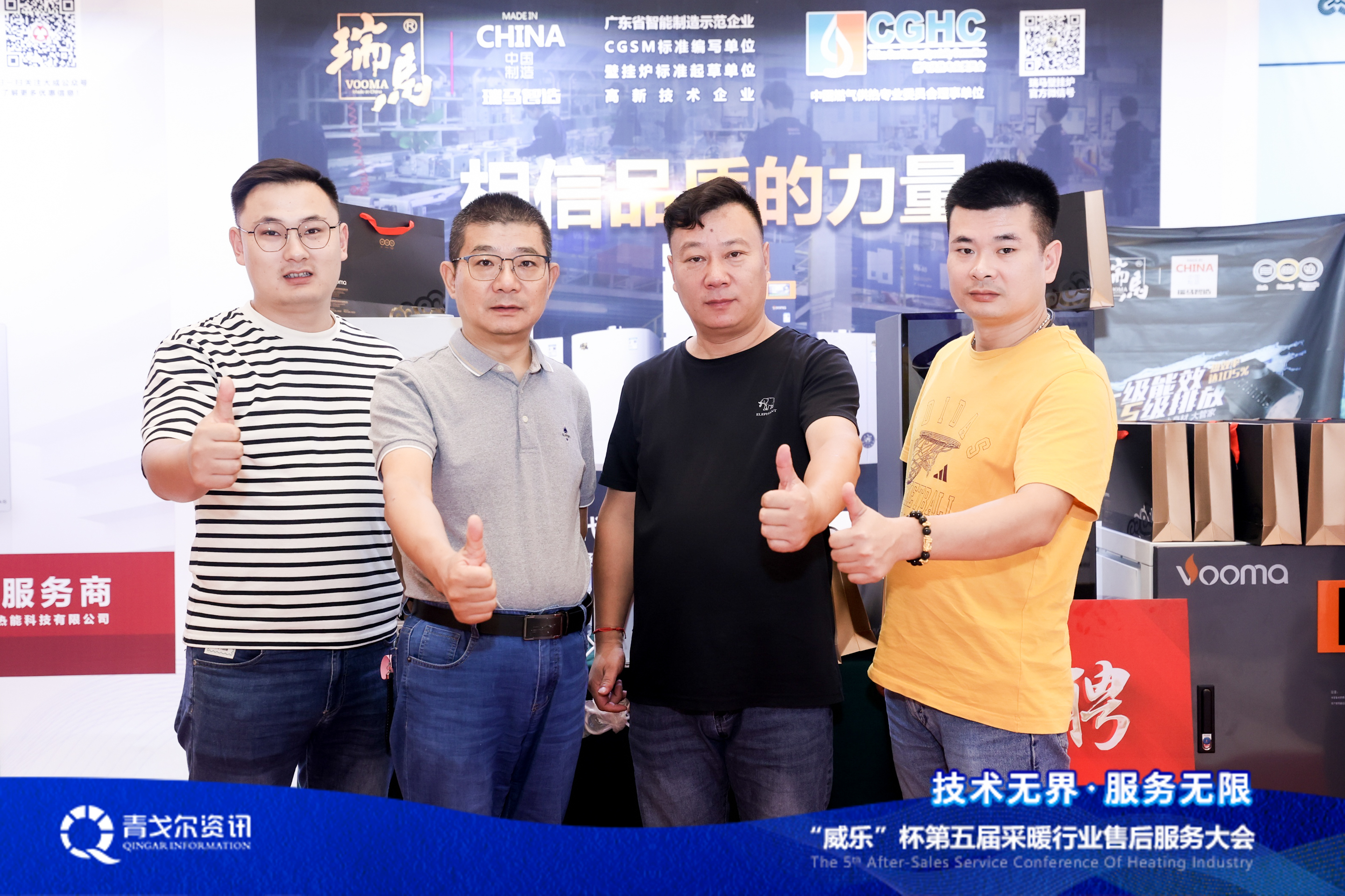 技術(shù)無界，服務(wù)無限│廣東瑞馬受邀參加第五屆采暖行業(yè)售后服務(wù)大會