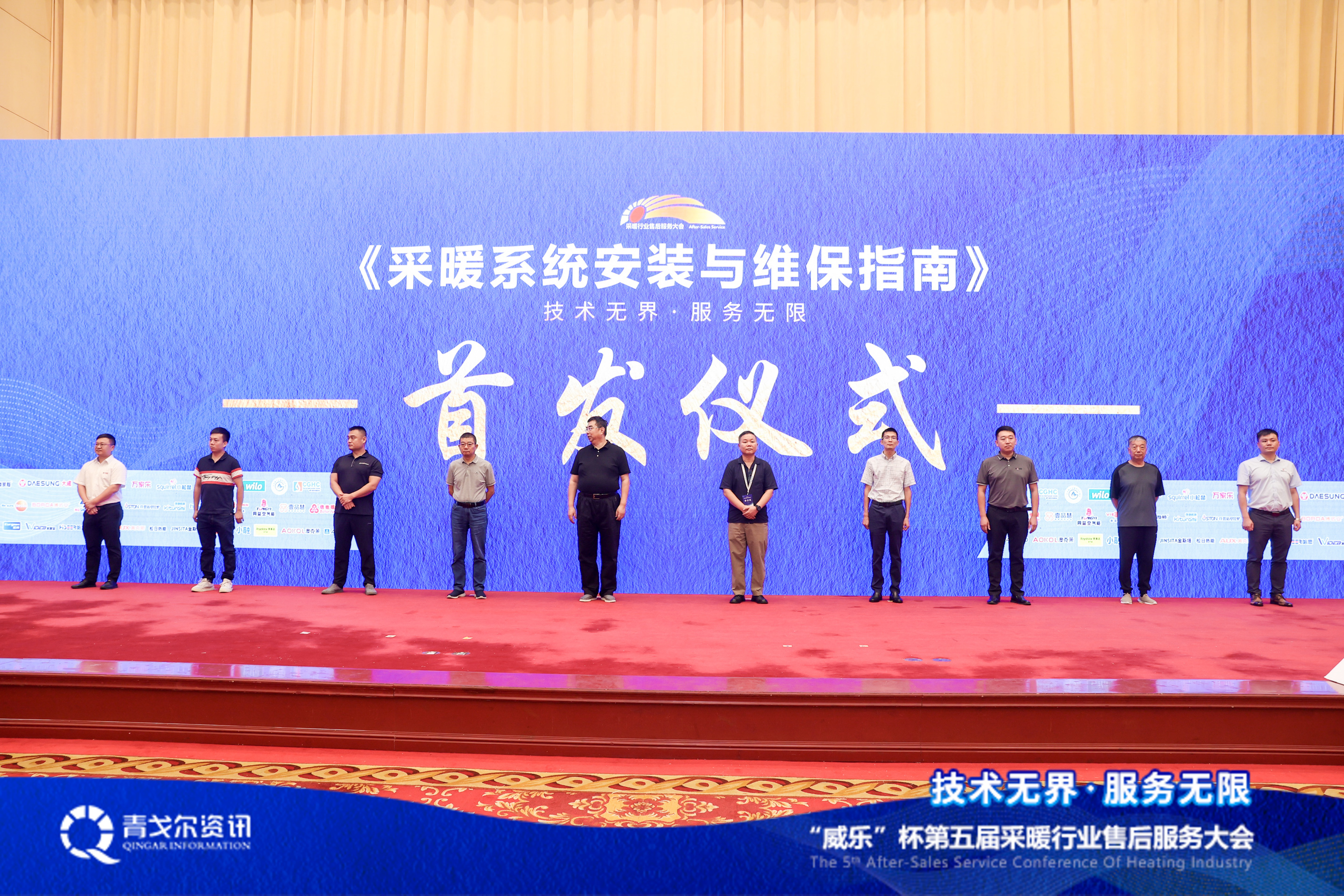 技術(shù)無界，服務(wù)無限│廣東瑞馬受邀參加第五屆采暖行業(yè)售后服務(wù)大會