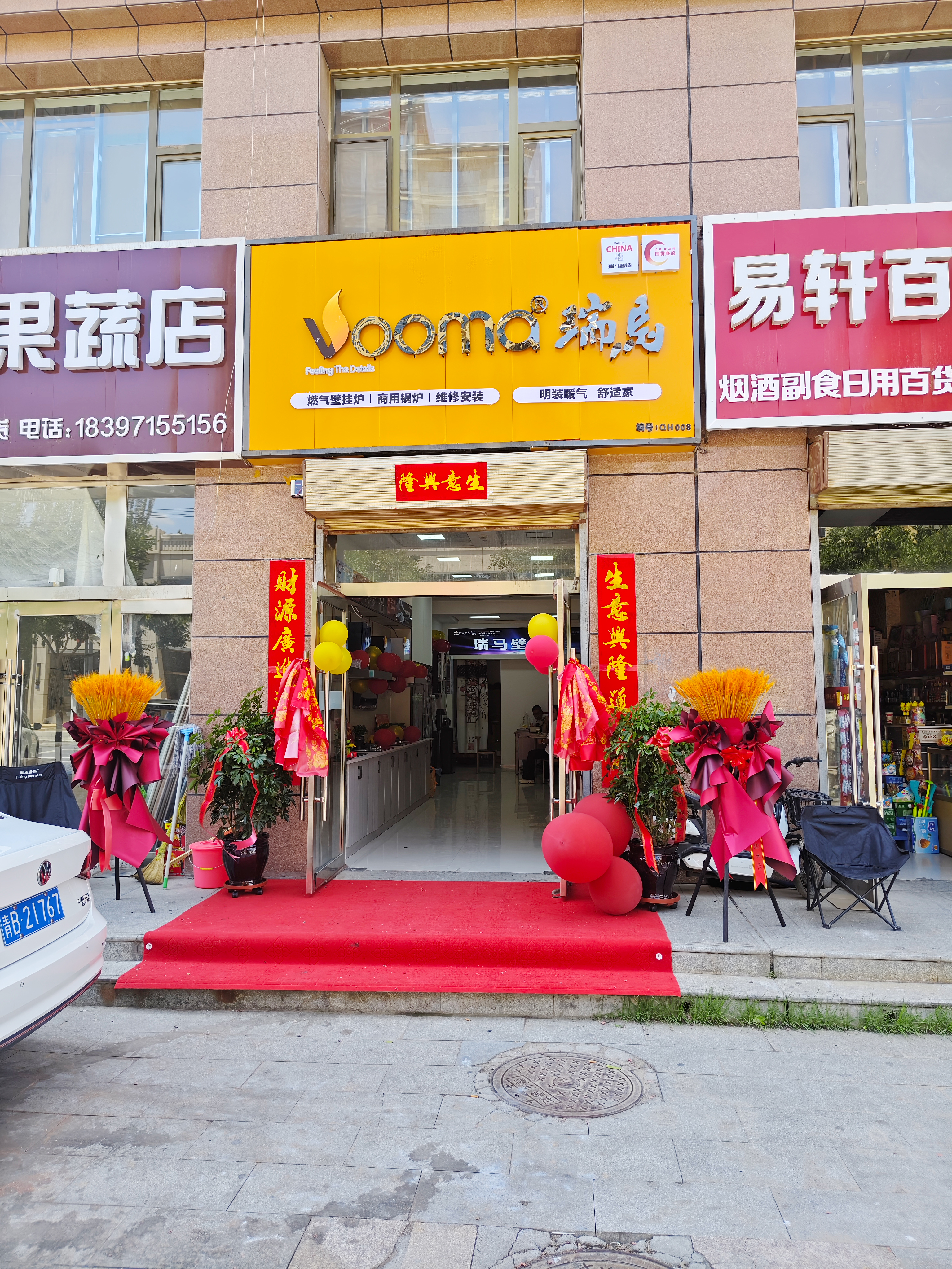 瑞馬壁掛爐再下一城！青海海東形象店盛大啟幕！