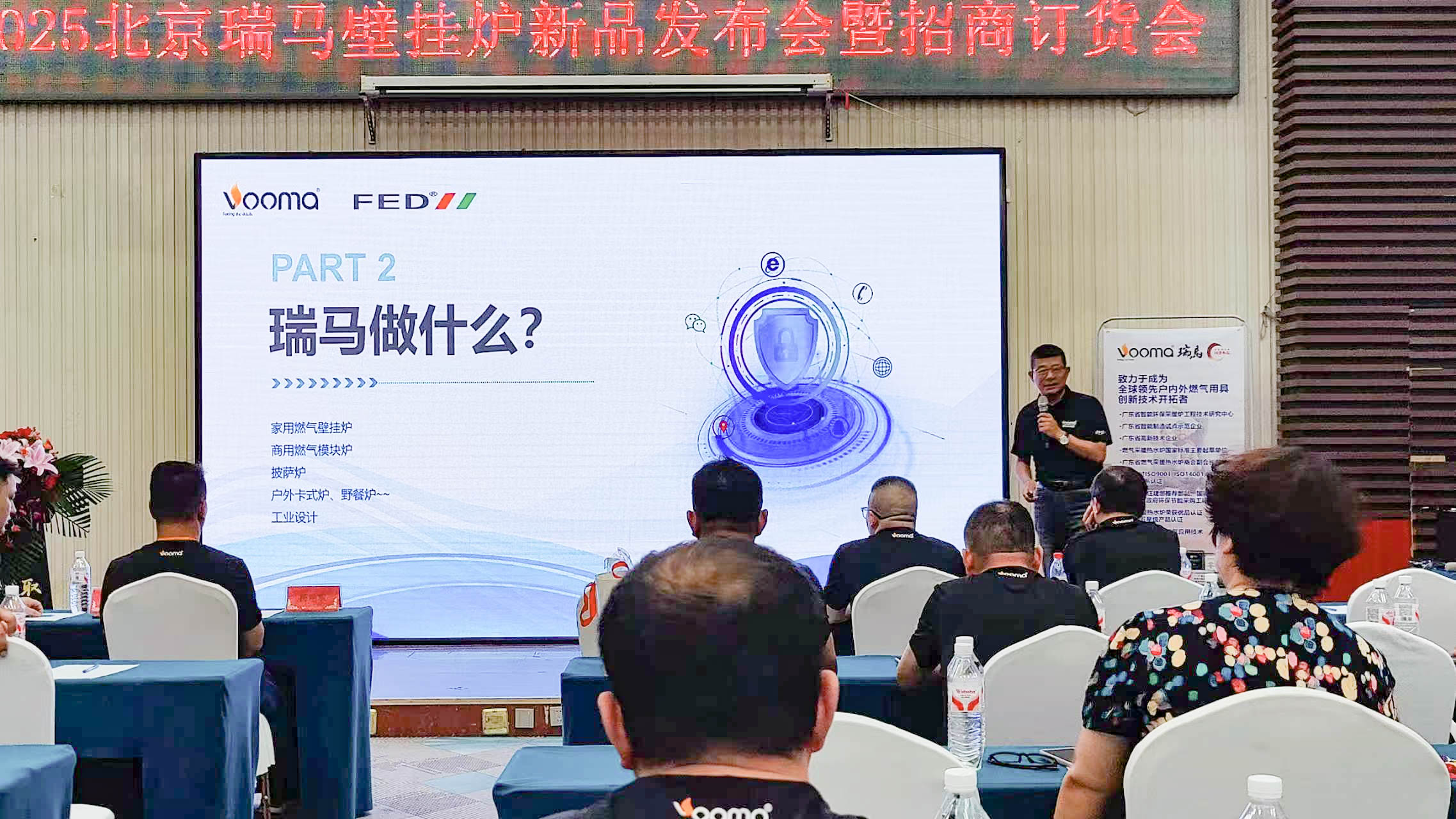 瑞馬重磅入京！新品招商會引爆華北