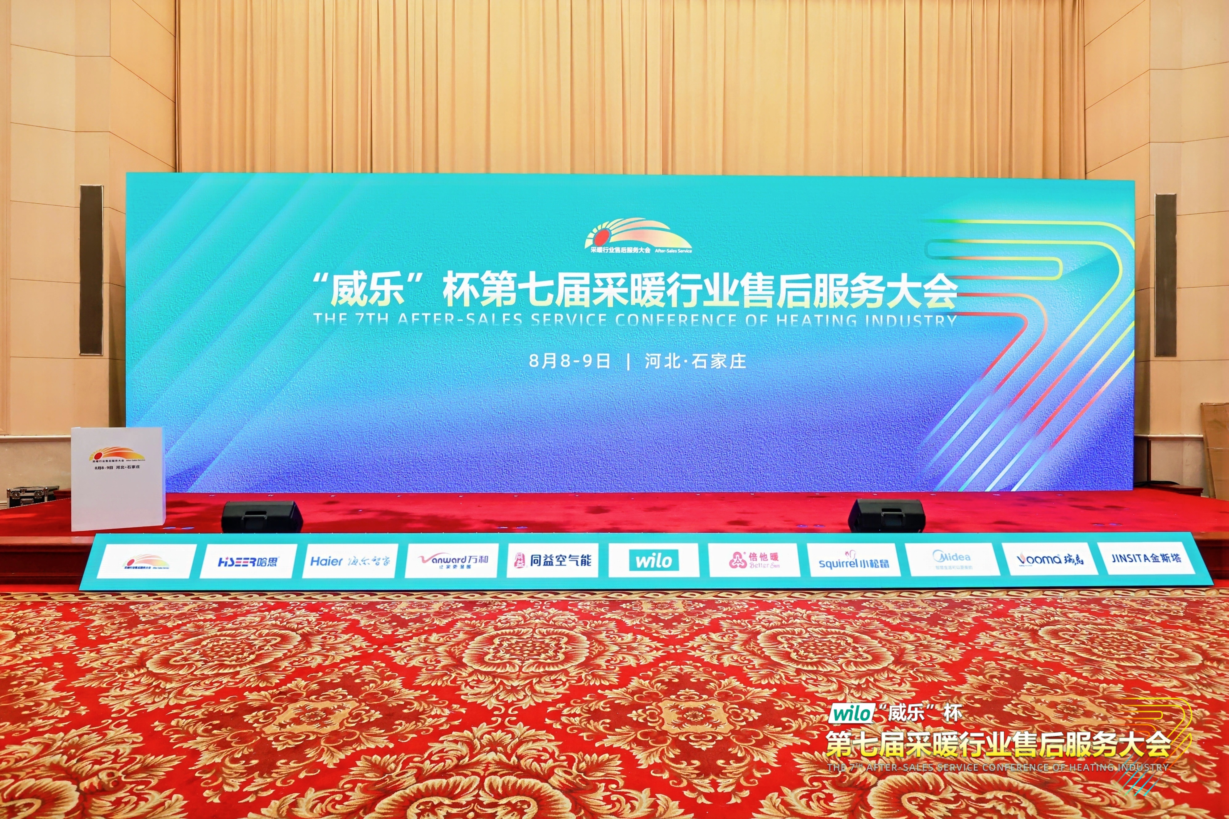 瑞馬熱能閃耀采暖售后服務(wù)大會，創(chuàng)新動能賦能行業(yè)升級！